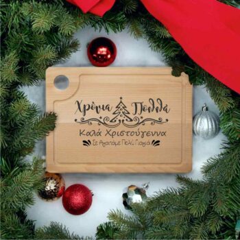 Ξύλο Κοπής Προσωποποιημένο Μήνυμα Χρόνια Πολλά