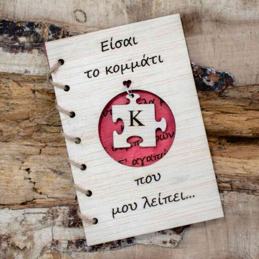 Ξύλινη Ευχετήρια Κάρτα Πάζλ