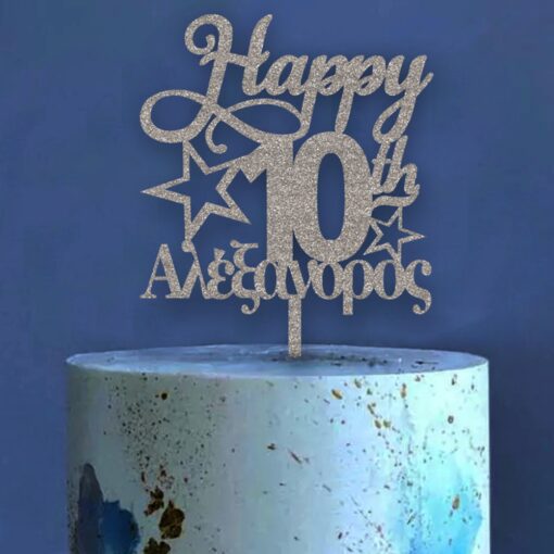 Ξύλινο Τόπερ για Τούρτα Happy 10th και Όνομα