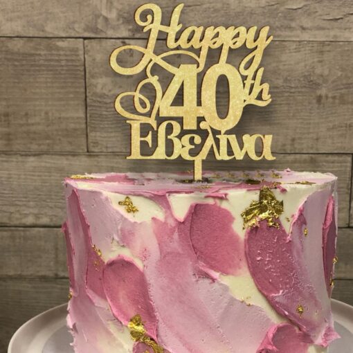 Ξύλινο Τόπερ για Τούρτα Happy 40th και Όνομα