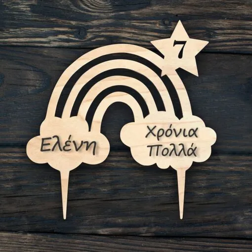 Διακοσμητικό για Τούρτα Γενεθλίων Με Όνομα & Ηλικία - Image 2